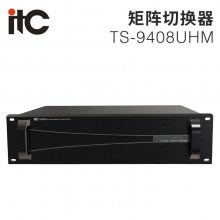 itc 超高清混插矩阵切换器 TS-9408UHM 指挥控制中心