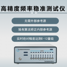浙江本机参考频率稳准测试仪 南京尤尼泰信息科技供应