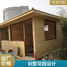 朝阳私家别墅花园设计家庭庭院绿化制作碳化木凉亭防腐木亭子设计