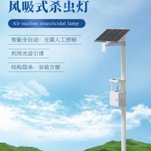 凉山盐源杀虫灯生产厂家-，各类户外灯具定制批发厂家