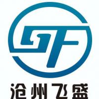 沧州飞盛顺机床附件有限公司