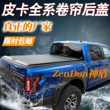 皮卡车卷帘后盖厂家直供价格优惠伸缩后盖推拉后盖全系皮卡均可定制庆铃TAGA达咖