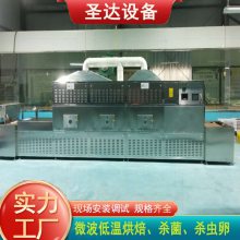 五谷杂粮烘焙设备 微波熟化设备 只用电且操作简单易学