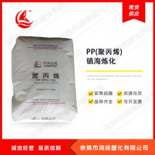 PP聚丙烯 纤维级 拉丝级 注塑级 镇海炼化 T30S(PPH-T03)