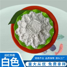 保暖内衣功能卡用远红外粉水溶性塑料陶瓷娜米抗菌粉