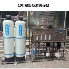 出售1-10吨反渗透设备净化水系统工业净水器