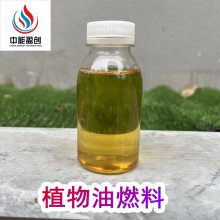 无醇燃料 脂肪酸甲酯燃料 民用燃料 健康环保 中能盈创