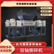 德辉小型破布废纸箱破碎机 汽车外壳双轴撕碎机 硬塑料粉碎机