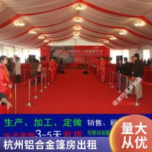 杭州红色婚庆帐篷租赁 户外会展篷房搭建 大型移动篷房生产厂家2024