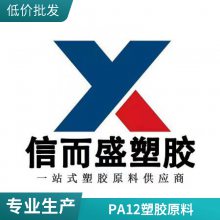 PA12 瑞士EMS L25W40X 耐热 热稳定 高柔软性 高粘度 工业应用 气动应用