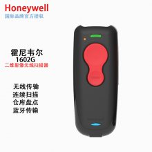 Honeywell霍尼韦尔1602G便携式小巧迷你扫码枪 二维无线蓝牙扫描器