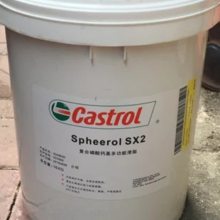 嘉实多Spheerol锂基润滑脂Castrol Spheerol EPL 0，1，2，LMM