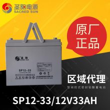 圣阳蓄电池SP12-33 12V33AH/20HR阀控密封式铅酸蓄电池 圣阳蓄电池SP12-33 12V33AH/20HR阀控密封式铅酸蓄电池
