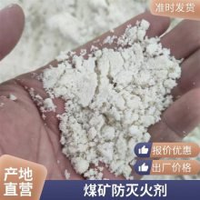 XLM-1白色粉末阻化剂 停采线煤表面喷洒工业防火剂