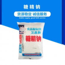 食品级糖精钠 长捷糖精 甜味剂 含量***