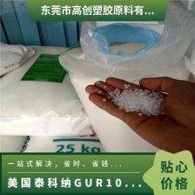 UHMWPE 美国泰科纳 GUR-1050E 挤出级 阻燃 超高分子量聚乙烯粉末