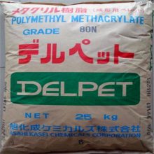 80N PMMA 日本旭化成 汽车信号灯原料