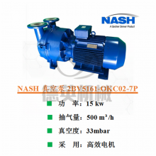 供应2BV5110OKC007P佶缔纳士NASH真空泵