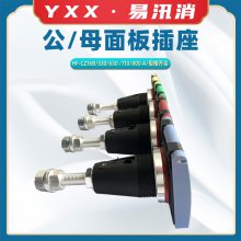 HF-CZ16B 公/母面板插座应急发电机接口应急电源插头MC面板插座