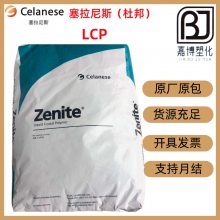 LCP美国塞拉尼斯(杜邦) Zenite 7130 30%玻纤增强 阻燃 高热变形温度