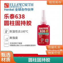 汉高乐泰638 圆柱形固持胶厌氧型胶水高强度抗振动