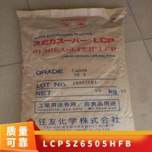 LCP 日本住友化学 SZ6505HF B 注塑级 运动器材 电动工具配件 薄壁制品