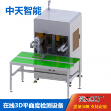 3D激光检测五金外壳平面度尺寸 在线视觉表面缺陷瑕疵尺寸测量机