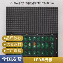国星P8LED单元板 P8全彩户外LED显示屏 户外LED模组批发