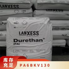 PA6 德国朗盛 BKV130 30%玻纤增强 高刚性 高抗冲 耐高温 聚酰胺树脂