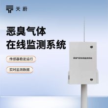 厂界臭气气体监测设备—能够24小时连续监测厂界周边的恶臭强度