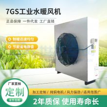 种植大棚 7GS工业水暖风机 加热快速 无风管接入 独立安装