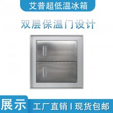 艾普低温测试冰箱低温冷冻冰箱低温冷存冰柜低温实验冰柜