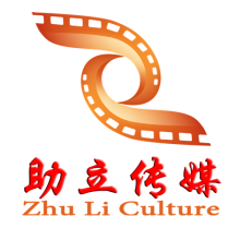 上海助立文化传媒有限公司