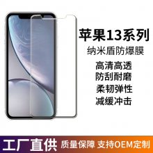 iPhone13手机膜苹果13Promax纳米盾高清防刮膜mini屏幕保护膜