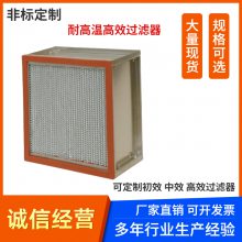 昆山 大风量高效过滤器 耐高温高效过滤器 玻纤不锈钢隔板过滤器