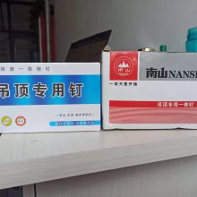 出售小盒装的南山的32消防钉 用来固定钢板 门窗 木方支架