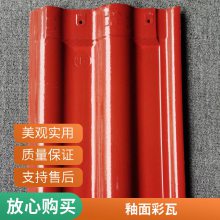 工程屋面瓦厂家 全瓷彩瓦 釉面琉璃瓦 抗冻耐寒屋檐s瓦 步步高罗曼