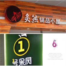 景观发光字 导视吊牌 优质厂商
