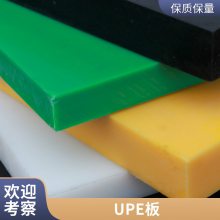 超 高分子量聚乙烯板UPE板材垫板垫块高密度HDPE耐磨抗压加工定制