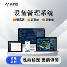 制造业设备信息化系统软件 设备完整性管理 报修润滑保养维修维护