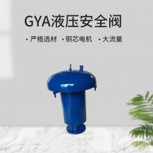 南高阀门 GYA不锈钢液压安全阀 单向法兰连接弹簧式