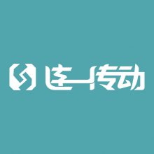 上海连一传动系统有限公司