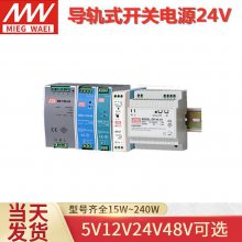 明纬导轨式开关电源EDR-75-12 | 12V 6.3A变压器EDR-75-24 | 24V3.2A