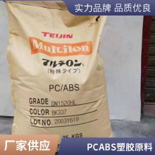 PC/ABS 帝人 DN-3720F 阻燃 高强度 耐高温级 办公设备 照明器具