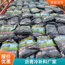1小袋道路沥青冷补料-小面积柏油路修补-黑色道路沥青摊铺 世杰