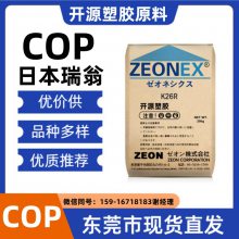 低吸湿性 射频连接器 COP | ZEONEX® RS420-LDS | 日本瑞翁 塑胶材料