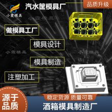 专业酒箱模具模具厂\\注塑酒箱模具模具制造厂\\注塑产品加工厂