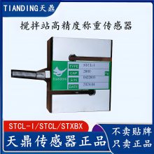 TIANDING高精度稱(chēng)重傳感器500kg1t噸天鼎STCL-I攪拌機(jī)配料秤S拉力