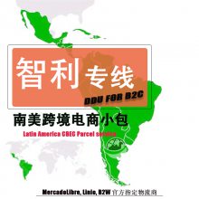 骆驼兄弟国际货代专业承运中国至智利智利邮政专线物流双清包税专线2KG挂号小包优质渠道