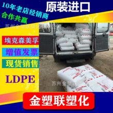 涂覆LDPE塑胶原料 埃克森 LD251 透明增韧pe编织袋淋膜 LD252